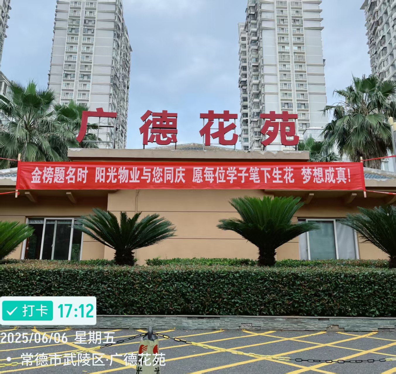 常德物业管理,物业企业,阳光物业